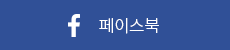 페이스북
