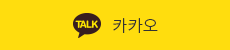 카카오톡