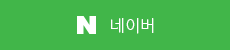 네이버